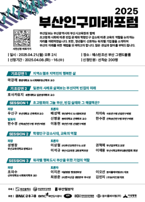 부산미래인구포럼
