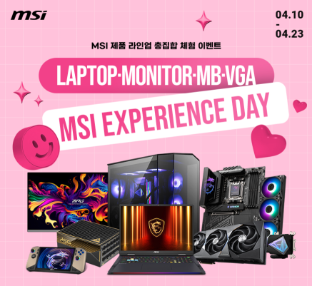MSI 익스피리언스 데이 참가자 모집