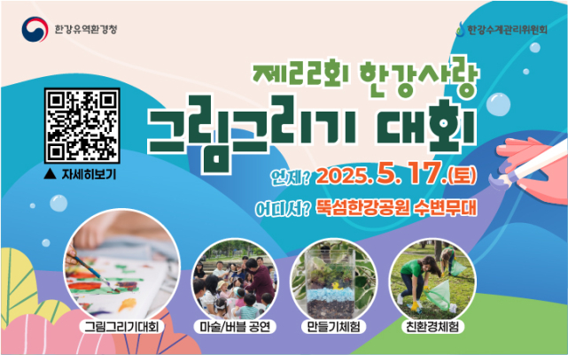 제22회 한강사랑 그림그리기 대회