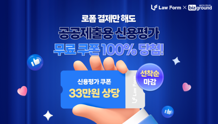 33만원 상당 신용평가 쿠폰 100% 무료!