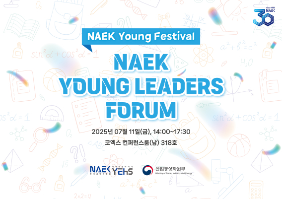 [한국공학한림원] NAEK Young Leaders Forum