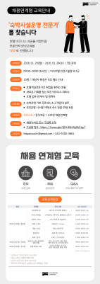 숙박시설운영 전문가 교육생 모집 채용연계형