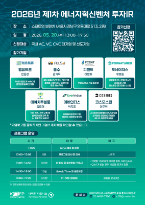 26년 제1차 에너지혁신벤처 투자IR