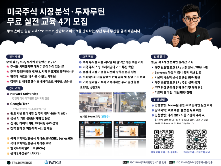 [패티클] Barron’s로 보는 월가의 시장과 기업｜미국주식 시장분석·투자루틴 실전 교육 4기 모집